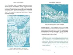 Мифы воды. От кракена и «Летучего голландца» до реки Стикс и Атлантиды
