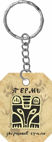 Урал Сувенир - Пермь брелок 