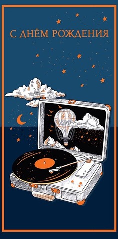 Открытка-конверт, 