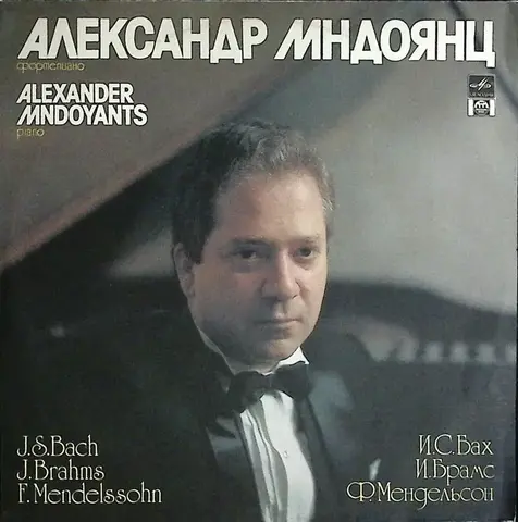Виниловая пластинка Александр Мндоянц - И.С.Бах, И.Брамс, Ф.Мендельсон (Caravan Vinyl)