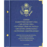 Серии памятных монет США «200-летие США», «Путешествие на Запад», «200-летие Линкольна» и «Коренные американцы». Серия «Standard» Обновленный Серии памятных монет США «200-летие США», «Путешествие на Запад», «200-летие Линкольна» и «Коренные американцы». Серия «Standard» Обновленный