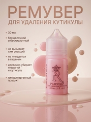 Ремувер для удаления кутикулы Romanova Nails cuticle remover, 30 мл