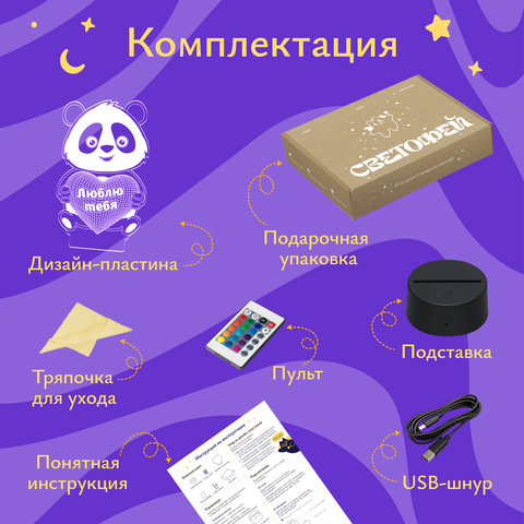 Ночник Люблю тебя - Панда девушке, жене на 14 февраля