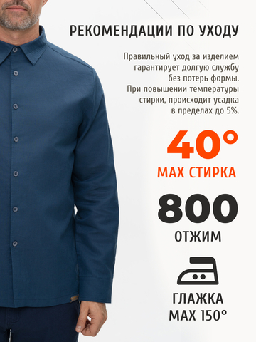 Классическая рубашка синего цвета