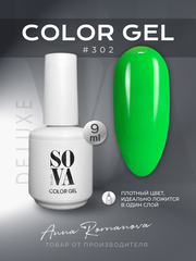 Sova De Luxe Цвет 302, 9 мл