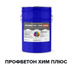 Краска Профбетон Хим Плюс химстойкая полиуретановая для бетона 25 кг