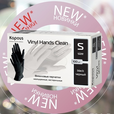 Виниловые перчатки неопудренные, нестерильные «Vinyl Hands Clean», черные, 100 шт., S