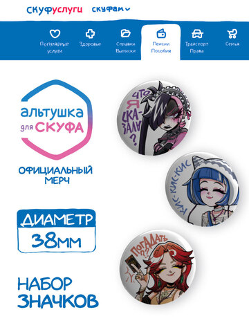 Набор значков 