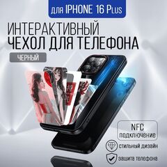 Интерактивный чехол для Iphone 16 Plus, черный