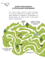 Сказочная экономика для детей
