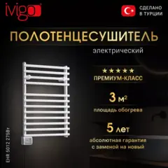 Электрический полотенцесушитель IVigo EHR 5012 275Вт белый
