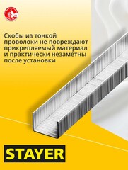 STAYER скобы тип 53 (A/10/JT21), 8 мм, калибр 23GA. 1000 шт. (3159-08)