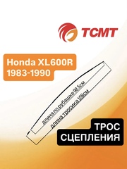 Трос сцепления для Honda XL600R 1983-1990 г.в.