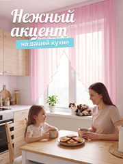 Тюль вуаль на кухню короткая розовая 300х150 см