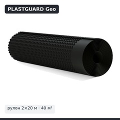 Профилированная мембрана PLASTGUARD Geo — рулон 2×20 м (40 м²)