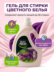 Master FRESH Гель д/стирки COLOR 1,3л флакон с ручкой *3*6