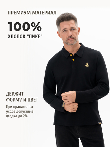 Поло с длинным рукавом чёрного цвета мужское