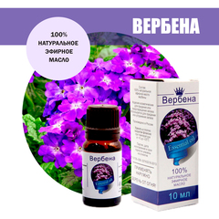Масло эфирное Вербена, флакон-капельница, 10 мл