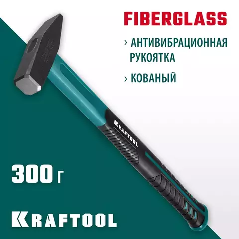 KRAFTOOL Fiberglass, 300 г, слесарный молоток (2007-03)