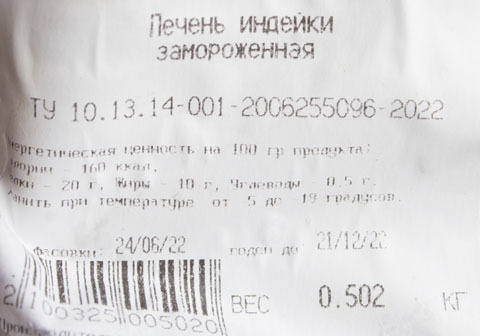 Печень индейки фермерская замороженная~500г