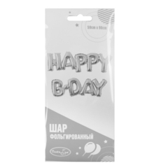 Шар К Надпись, Happy B-Day, Серебро (Silver), 59*90 см (под воздух)