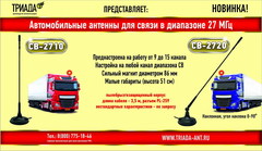 АНТЕННА ДЛЯ РАДИОСТАНЦИЙ И РАЦИЙ ТРИАДА-2720 СиБи ДИАПАЗОНА 27 МГЦ НА МАГНИТЕ НА КРЫШУ АВТОМОБИЛЯ