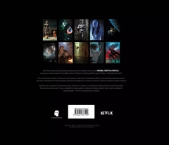 Любовь, смерть и роботы. Вселенная сериала (Б/У)