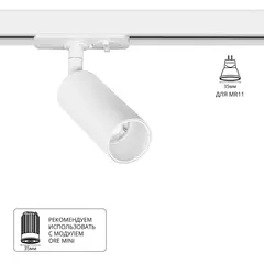 Трековый светильник Arte Lamp NET MINI A6451PL-1WH, 1хG5.3
