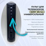 Универсальный пульт для телевизоров Sony SN-1LC