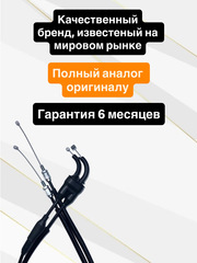 Трос газа для Yamaha YZF-R6 2017–2023