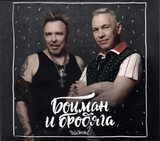 БОЦМАН И БРОДЯГА:  Боцман И Бродяга Часть 2