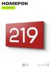 Номер на дверь 219, табличка на дверь для офиса, квартиры, кабинета, аудитории, склада, красная 120х70 мм, Айдентика Технолоджи