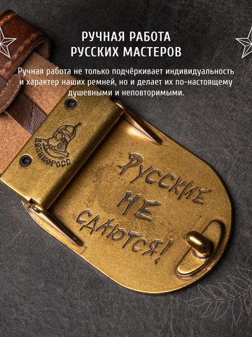 Кожаный ремень мужской «Сталинградский» каштанового цвета