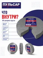 Диск абразивный для точила ПУЛЬСАР 200 х 20 х 40 мм F 80 серый (SiC) (798-454)