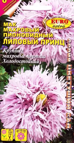 Семена Мак (папавер) махровый пионовидный Лиловый принц, Одн