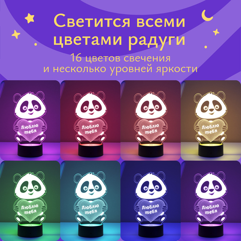 Ночник Люблю тебя - Панда девушке, жене на 14 февраля