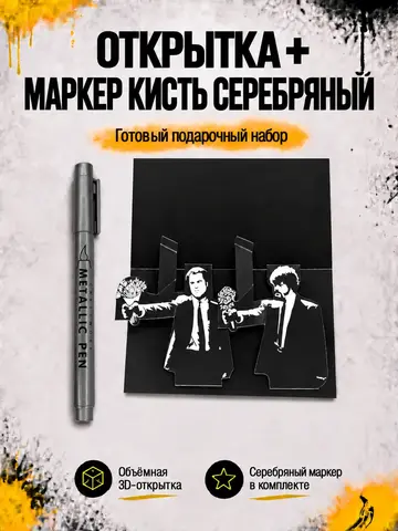 Открытка для денег с приколом + маркер, набор