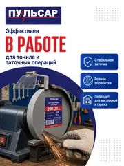 Диск абразивный для точила ПУЛЬСАР 200 х 20 х 40 мм F 80 серый (SiC) (798-454)