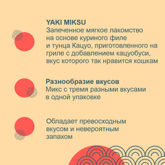 INABA Ciao лакомство для кошек со вкусом кацуобуси, морского гребешка и наваристого бульона 25 гр