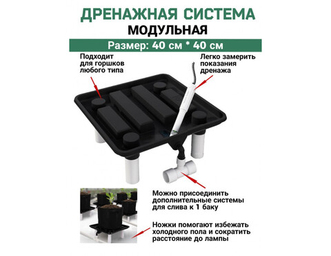 Модульная дренажная система со сливом воды DU Runoff Tray 40x40 см