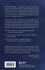 Секреты Assassin's Creed. Книга 2. С 2014 по 2023 год: революция