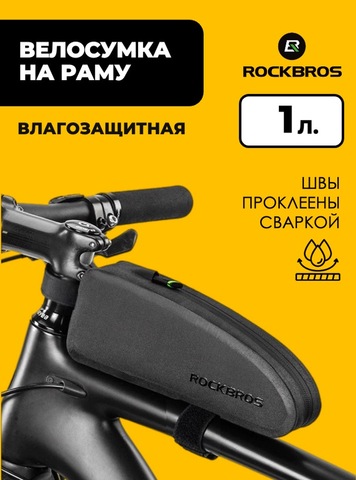 Картинка велосумка Rockbros   - 1