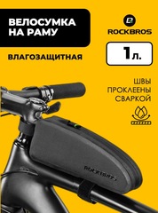 Велосумка на раму Rockbros AS-019