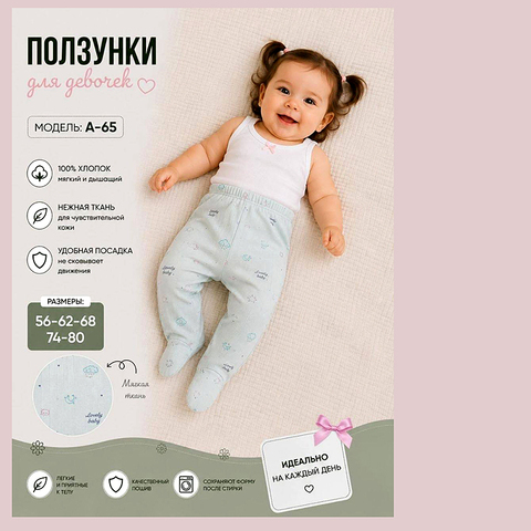 Ползунки хлопок д (56-80) 260815-R1499