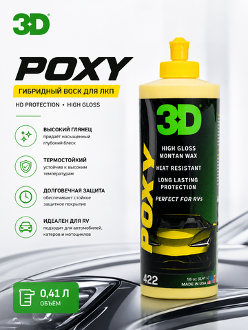 3D Гибридный воск для ЛКП HD Poxy 0,41л