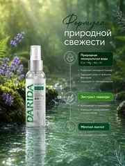 Modum Мист для лица, тела и волос DARIDA HYDRO MINERAL, 100мл (B139-224)