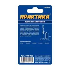 Щетка графитовая для MAKITA ПРАКТИКА ( CB-459/арт.194722-3)  6x9x13 мм, автостоп (791-066)