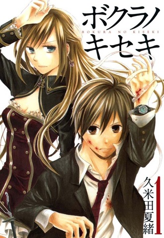 Bokura no Kiseki Vol. 1 (на японском языке)