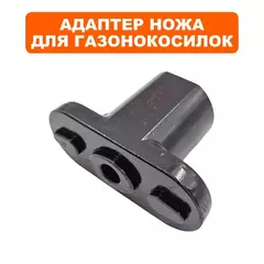 Адаптер ножа DDE LM 46-60, WYS18-WD65 (70140390000)