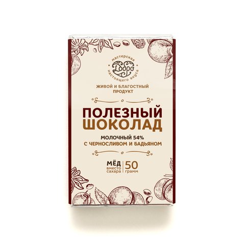 Шоколад молочный, 54% какао, на меду, с черносливом и бадьяном